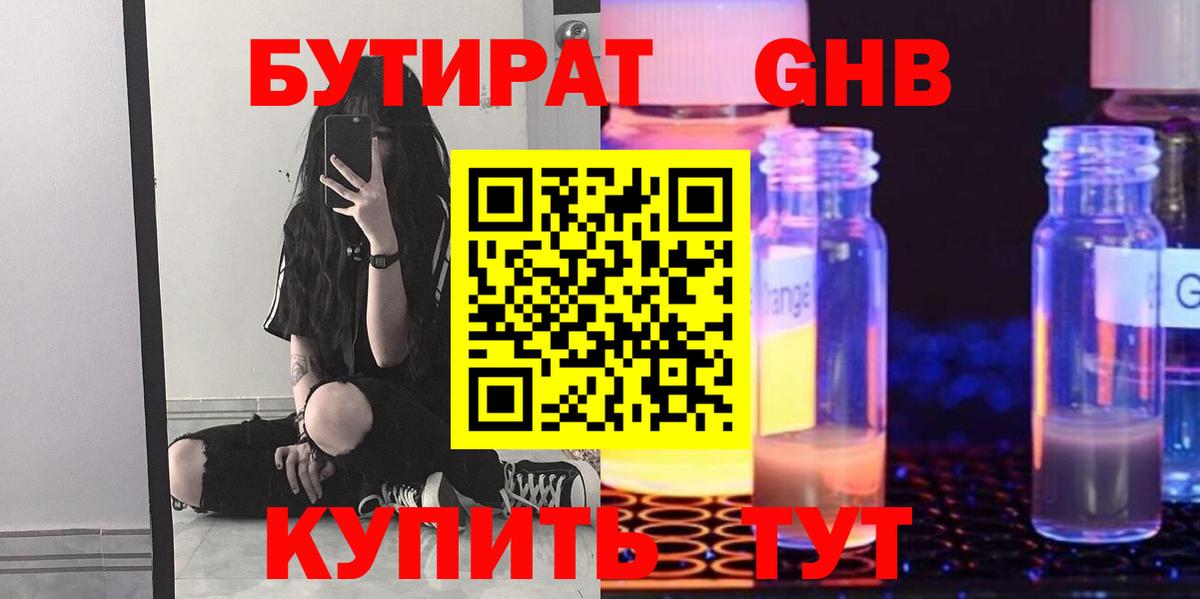 БУТИРАТ бутик Дальнереченск
