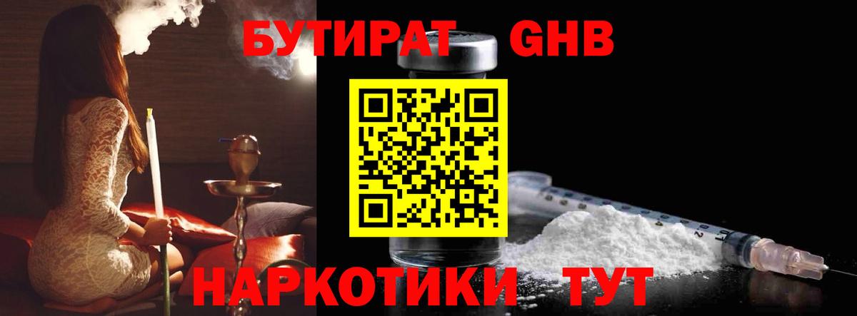 Дальнереченск  Бутират  Вход с VPN  Бутират Butirat 