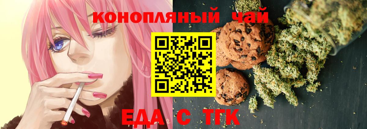 Печенье с ТГК марихуана  Вход с VPN  Дальнереченск 