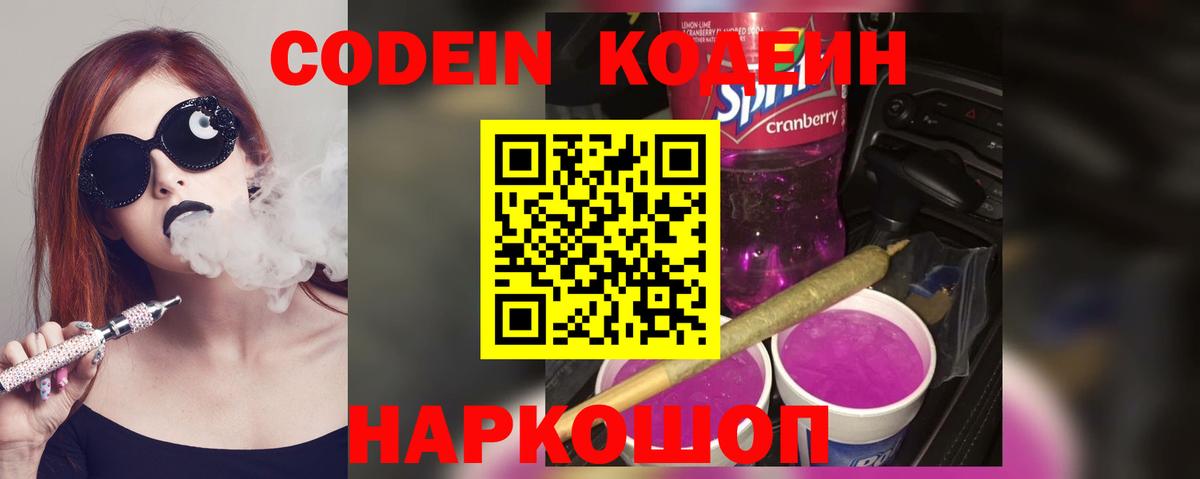 Дальнереченск  Codein напиток Lean (лин)  Вход с VPN  Кодеин напиток Lean (лин) 