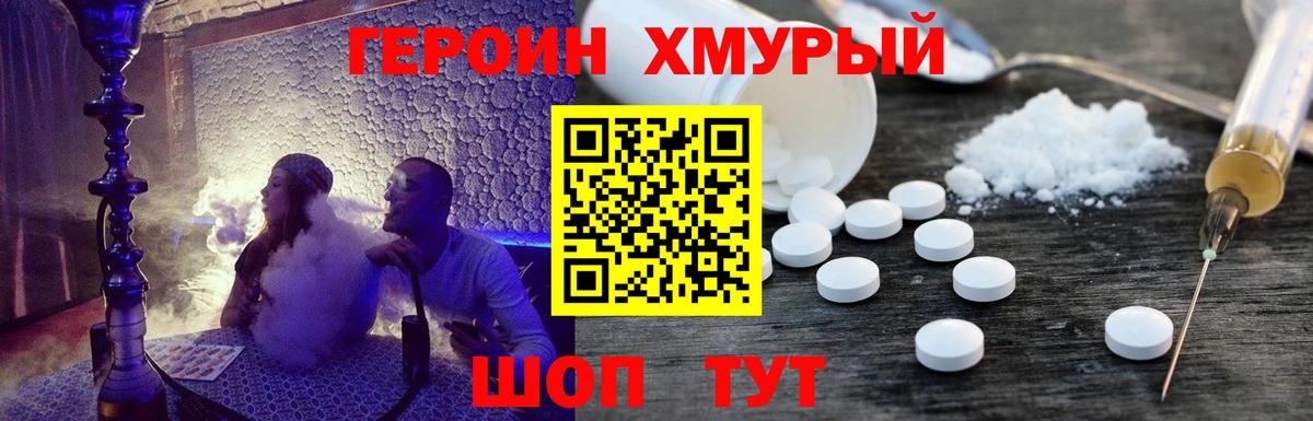 ГЕРОИН герыч  Вход с VPN  Дальнереченск 