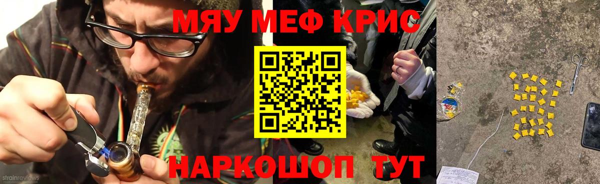 МЯУ-МЯУ кристаллы  Вход с VPN  Мефедрон  Дальнереченск 