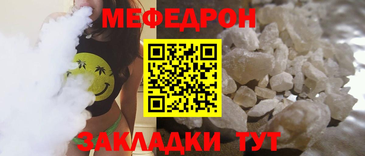 Меф мяу мяу мука Дальнереченск