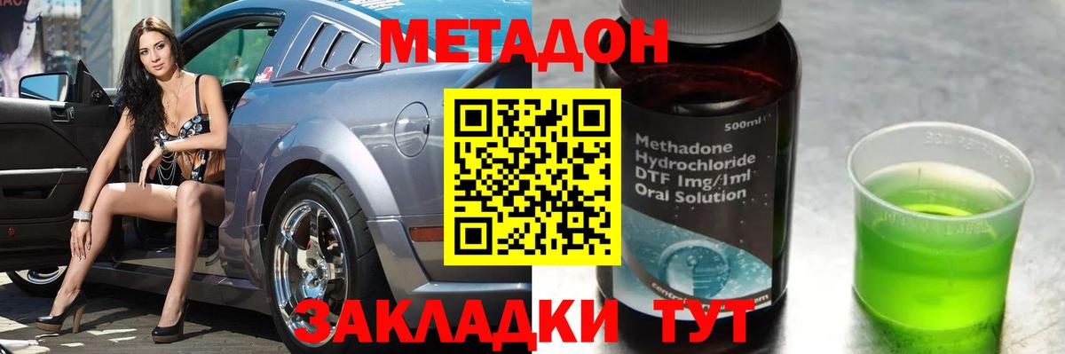 Метадон мёд Дальнереченск