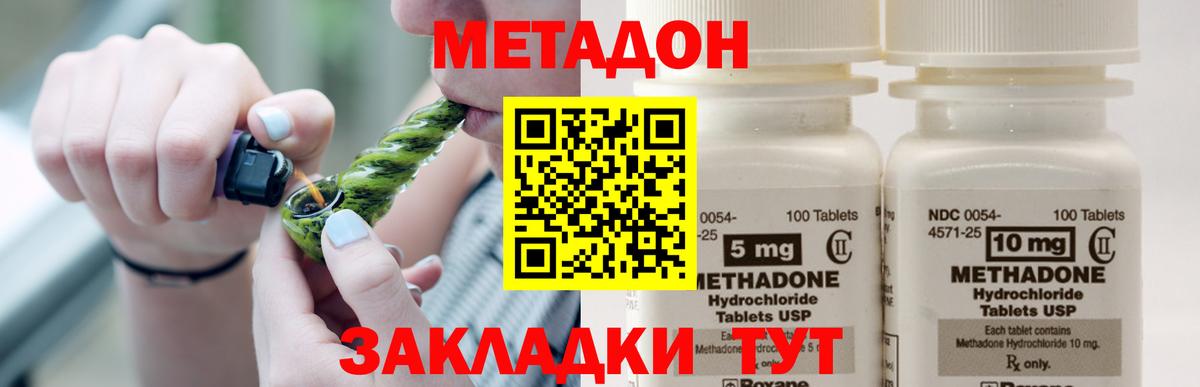 Метадон methadone  omg сайт  Метадон мёд  Дальнереченск  Вход с VPN 