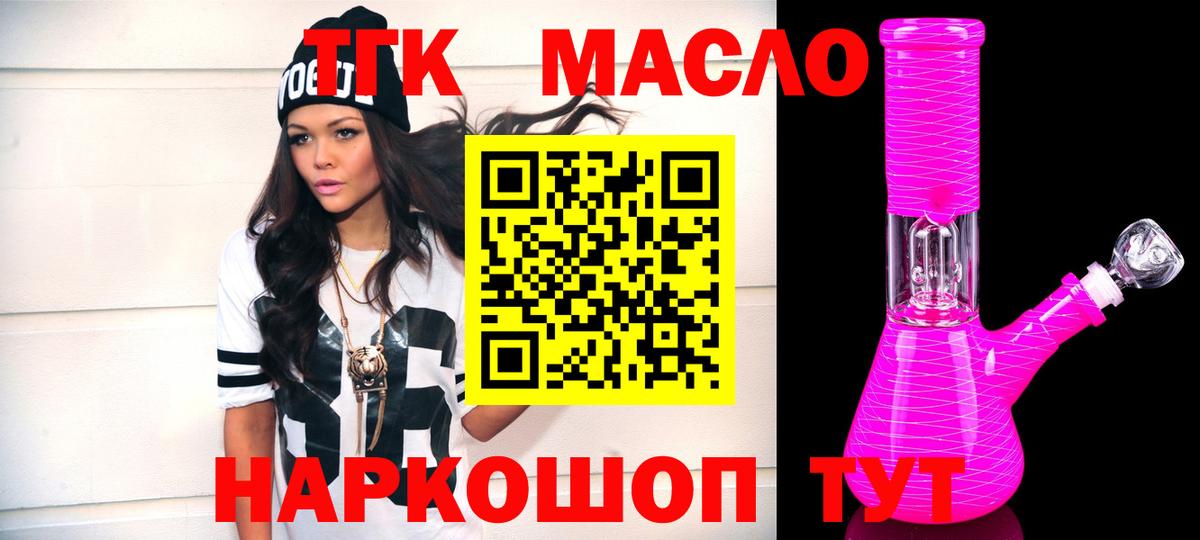 Дистиллят ТГК вейп с тгк Дальнереченск